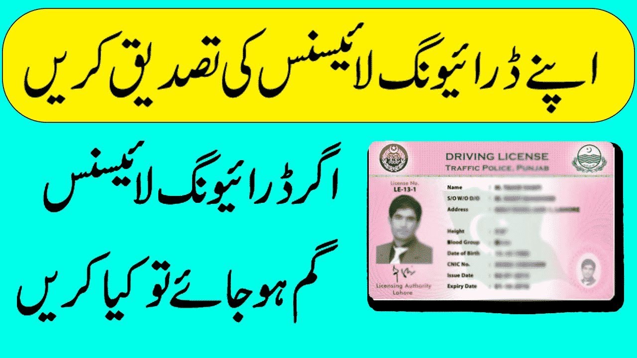 driving license verification sindh